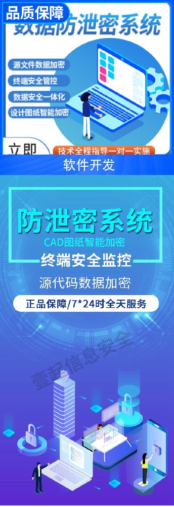 壹起軟件開(kāi)發(fā) 數(shù)據(jù)防泄密系統(tǒng) 一站式服務(wù)