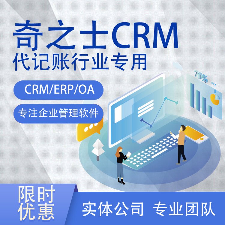 crm定制工商注冊(cè)小微企業(yè)專用代記賬CRM客戶系統(tǒng)OA辦公軟件開(kāi)發(fā)