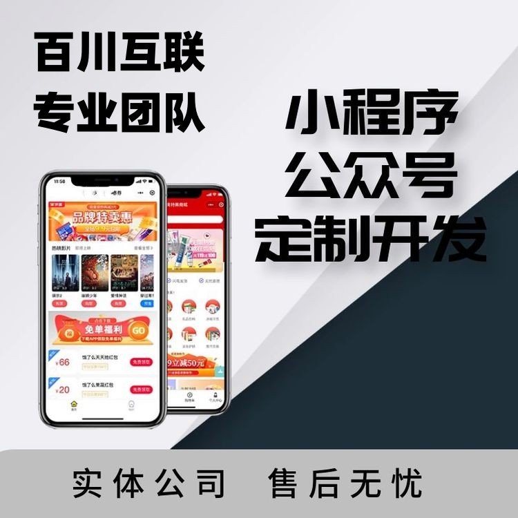 微信小程序模板商城制作 商城小程序定制開(kāi)發(fā)公司選百川互聯(lián)